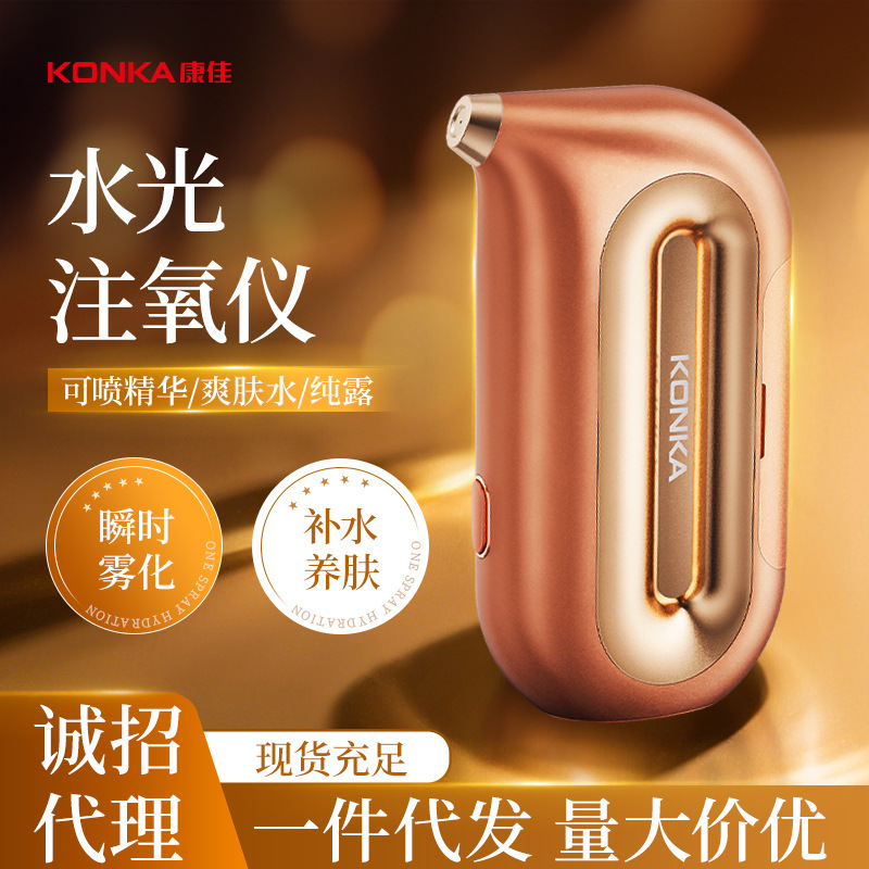 康佳水光酸素注入器高圧噴霧酸素注入銃は家庭用小型噴霧器の顔に水を補給する美容器を持っている|undefined