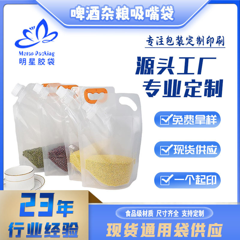 食品级铝箔自立三边封吸嘴袋透明大米收纳袋啤酒吸嘴袋保鲜袋