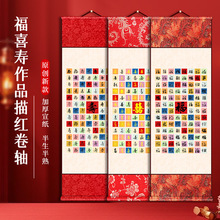 新中式百福百喜百寿临摹作品集章盖章卷轴挂轴自写毛笔字书法福字