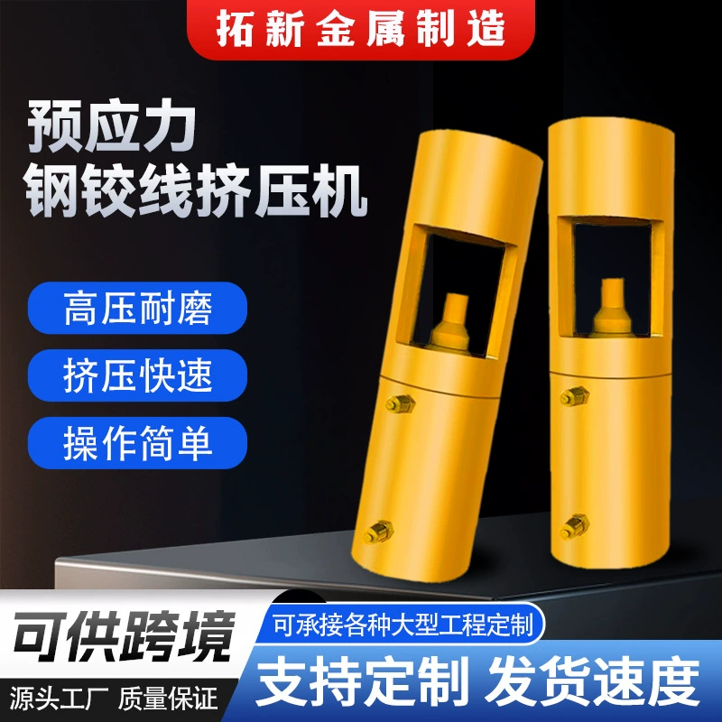 Производитель оборудования для экструзии предварительно напряженных стальных прядей, гидравлических гильз для экструзии стальных прядей мостов и оборудования для экструзии фиксированных анкеров