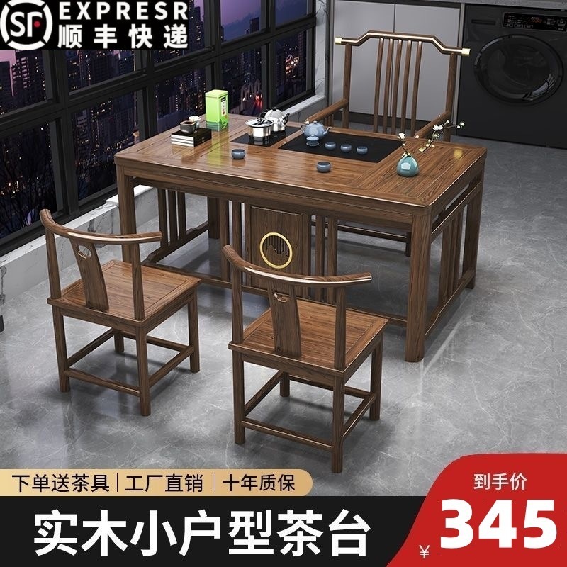 新しい中国風の無垢材オフィスホーム小さなアパートカンフーティーテーブルハイエンドティーテーブルバルコニーティーテーブルと椅子の組み合わせ|undefined