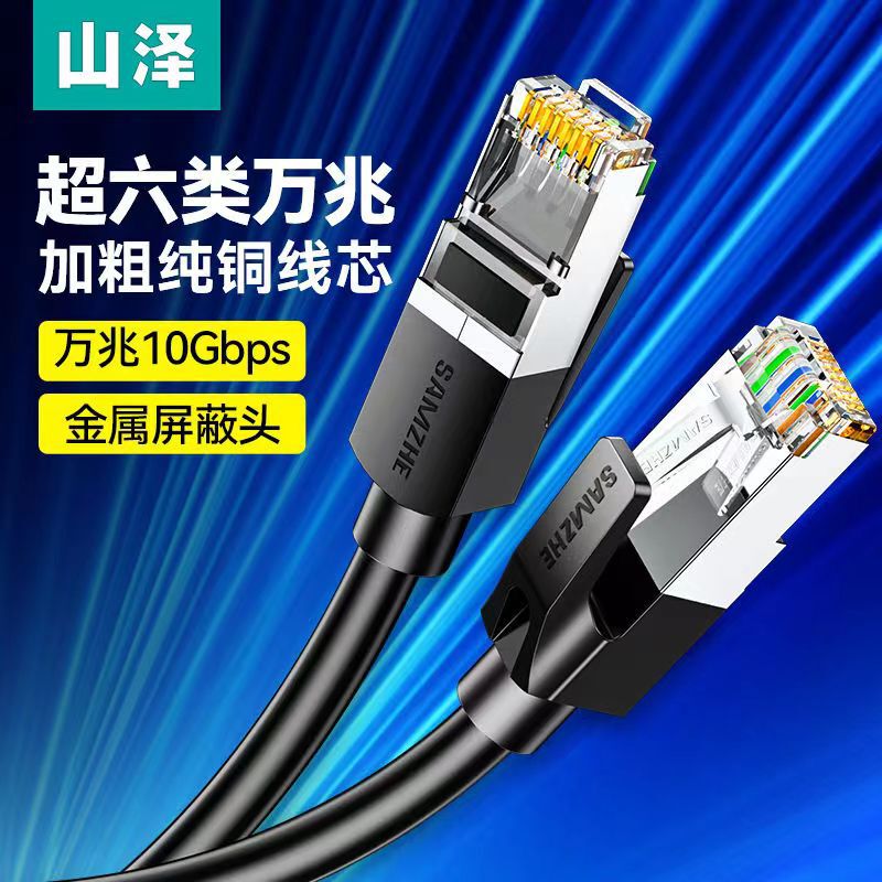 Shanze Category 6E 10g Network Cable Cat6A Home Office E-Sports Oxygen-Free Copper 8-Core Twisted Pair Rj45 Finished Jumper Shanze Category 6E 10g Network Cable Cat6A Home Office E-Sports Oxygen-Free Copper 8-Core Twisted Pair Rj45 Finished Jumper
