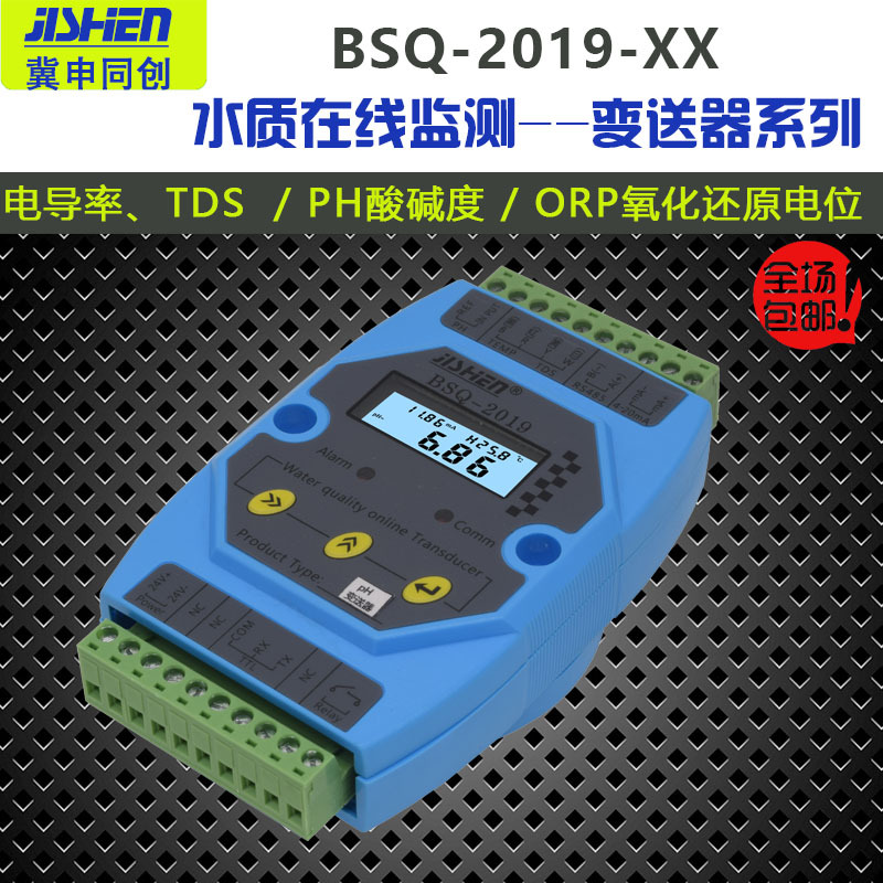 PH计传感器在线电导率变送器EC/TDS计BSQ-2019电导仪PH控制器电极