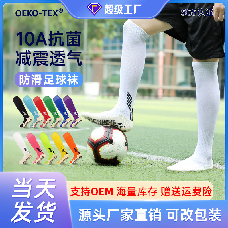 football antibacterial non-slip socks