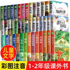 国際児童文学経典書系カラー図注音版小学生一二三年生は課外書を読みます。