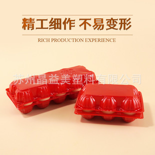 Disposable egg tray plastic egg tray plastic egg box 6 red festive full moon wedding