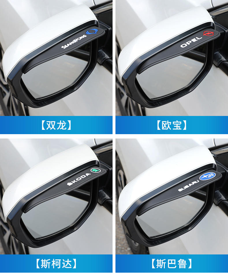 Car Rearview Mirror Rain Eyebrow Rain Shield Rain Eyebrow (2 Pieces) Opp Bag Good Quality High Quality