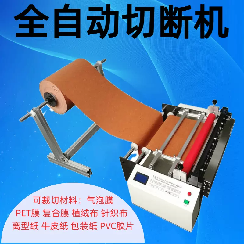 全自动无纺布裁切机黄麻布切布机海绵布切断机植绒布切断机