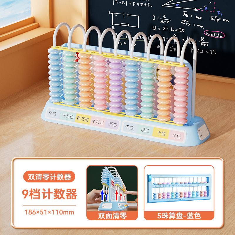 小怪才新款双清零计数器小学生教具五档九档计数器 教学算盘批发|undefined