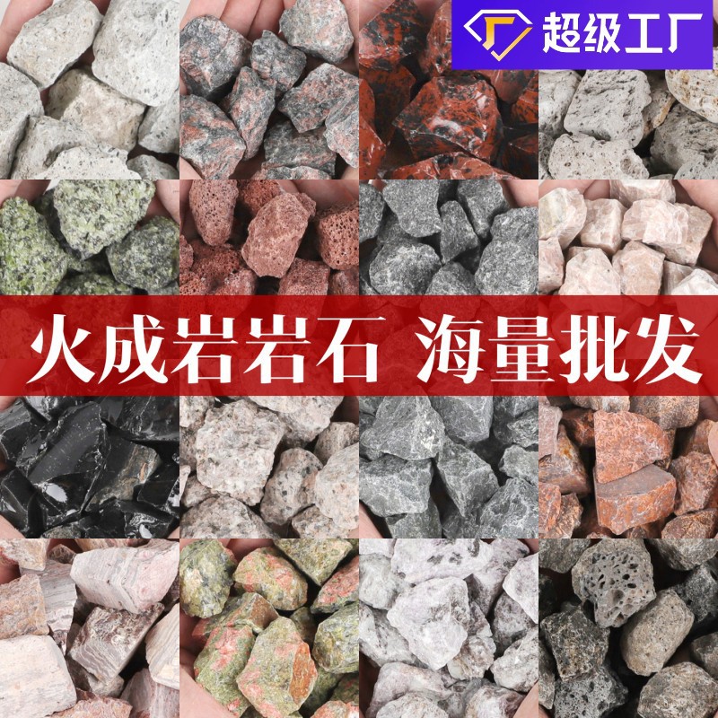 天然火成岩标本水晶原石矿物三大岩石地质科普矿石碎石岩石摆件