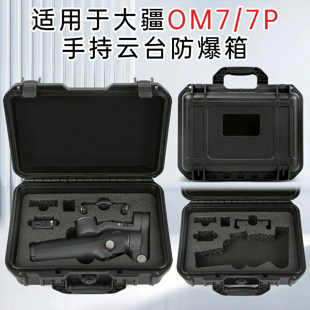 Adecuado para DJI OM7 Estabilizador de PTZ de mano Caja a prueba de explosiones OM7P Caja de accesorios de maleta de PTZ de mano