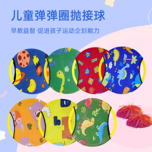 Lycra Bomb Ring Kindergarten Toy Sentiment Outdoor Sports Parent-Child Game Elastic Ball Plate Children's Toss Ball Shooting
