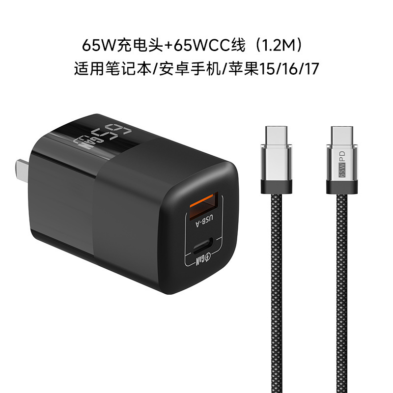 在庫あり 65W 窒化ガリウム充電器 PD急速充電器 ヘッドはHuawei、Apple、17シリーズの携帯電話やパソコンの充電に適しています|undefined