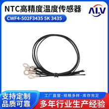 NTC���������¶ȴ�����CWF4-502F3435�¶ȴ�����Bֵ3435��ֵ5K