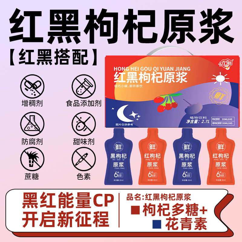 红黑枸杞原浆礼盒装2.7L 早红晚黑枸杞原浆宁夏中宁NFC鲜果鲜榨|undefined