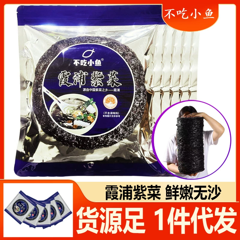 Xiapu Laver Сушеные товары Фуцзянь Высококачественный суп с цветком яиц Laver Морские водоросли Без песка Немгновенное ПИВОВАРЕНИЕ оптом