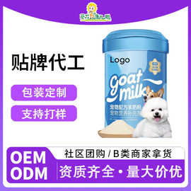 葵花代工宠物羊奶粉 宠物营养补充剂 OEM工厂贴牌 猫咪狗狗羊奶粉