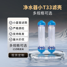 滤料填充空壳净水器DIY小直管滤筒2分透明滤壳干燥筒外壳现货批发