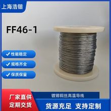特氟龙高温线-军标电线FF46-2电气绝缘性优异耐高温耐腐蚀抗老化