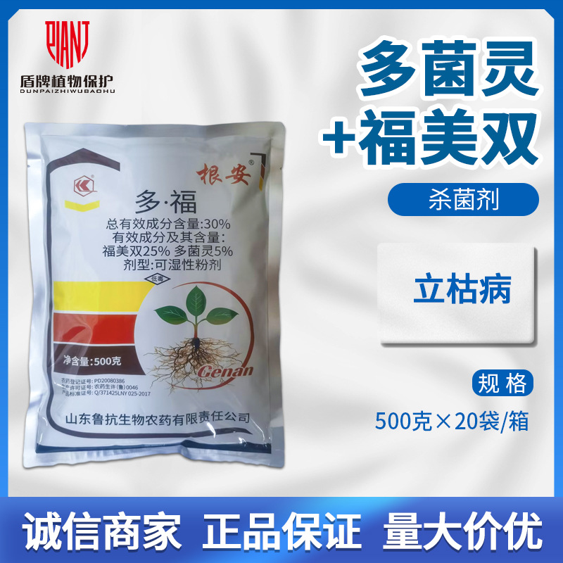 鲁抗根安多福30%多菌灵福美双辣椒苗期立枯病土壤杀菌剂农药500ml