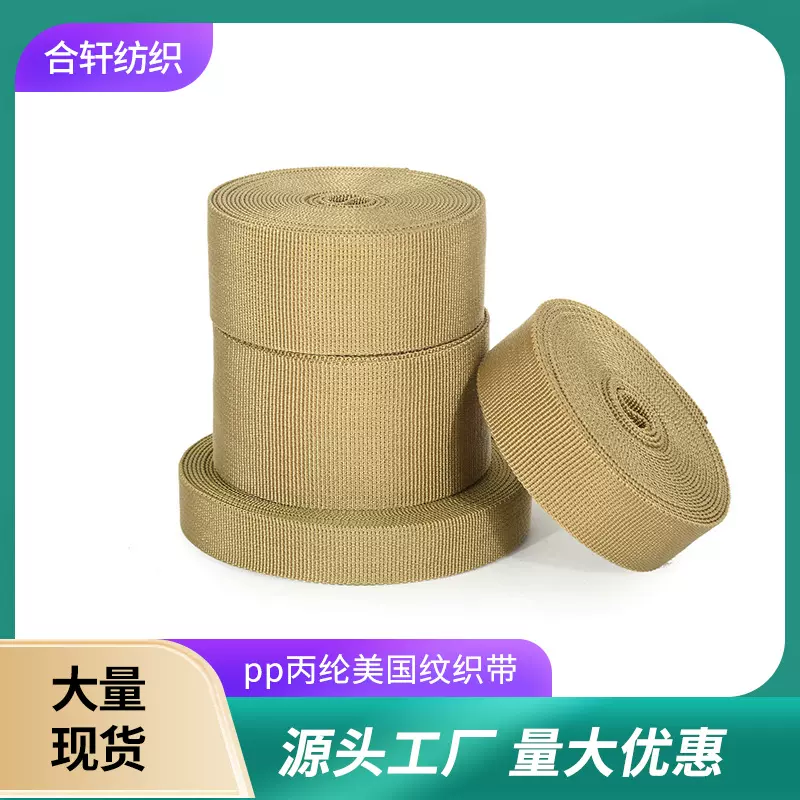 厂家全新料pp织带彩色加厚丙纶600D幼坑细坑军用品织带美国纹织带