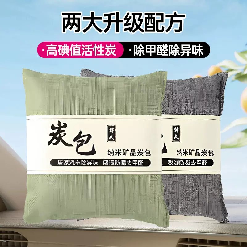 众横车载矿晶包炭包汽车除异味活性碳包车载除臭竹炭包新车除异味