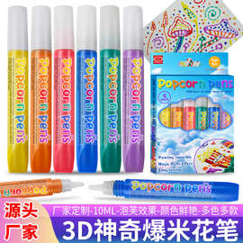 3d立体diy爆米花笔跨境热销泡泡笔DIY美术膨胀笔多色蓬松画笔厂家