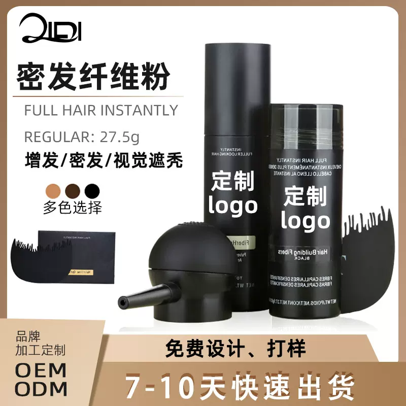 头发纤维粉密发补发神器浓发遮盖填充增多碎发际线粉原料套装定制
