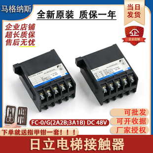 Hitachi Elevator Contactor FC-0/G DC DC48V 2 Open 2 Closed 2a2b 3 Open 1 Closed 3a1b 10TA Accessories