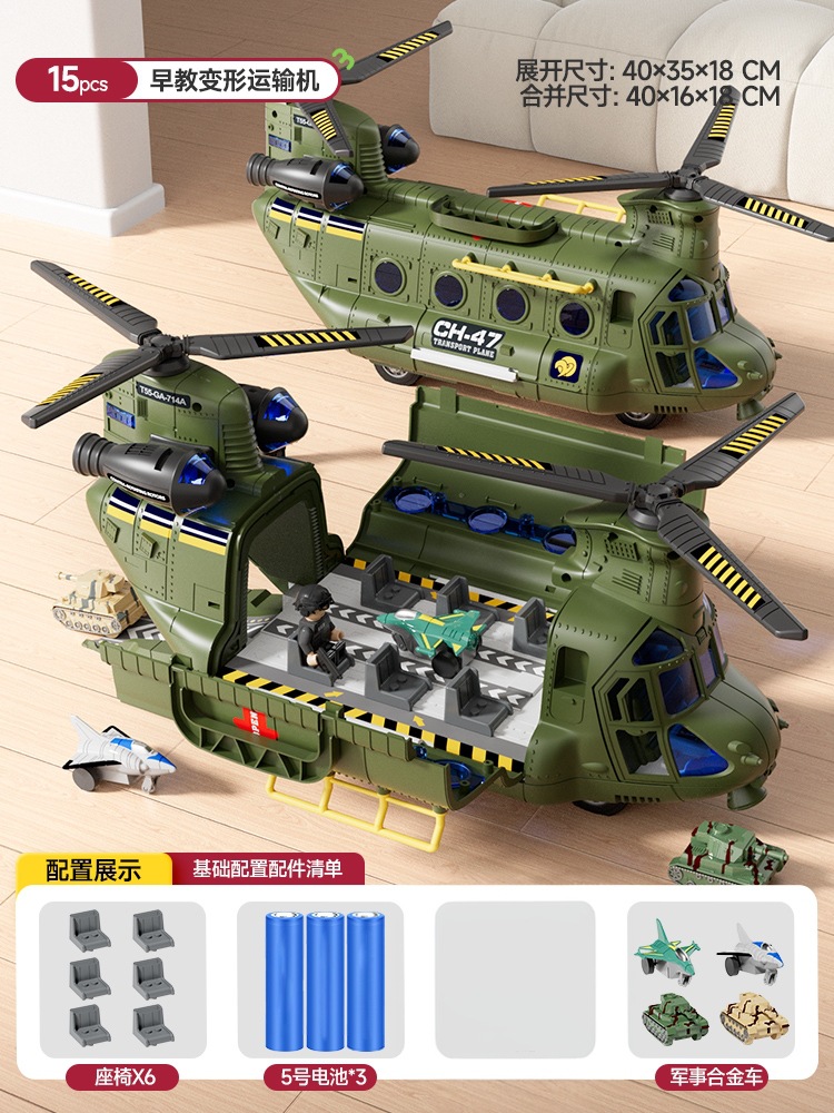 Transformer, helicopter, transport plane, alloy car, gift box, charging version