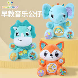 Weaners World音乐发声安抚玩偶早教益智玩具宝宝哄睡觉婴儿娃娃