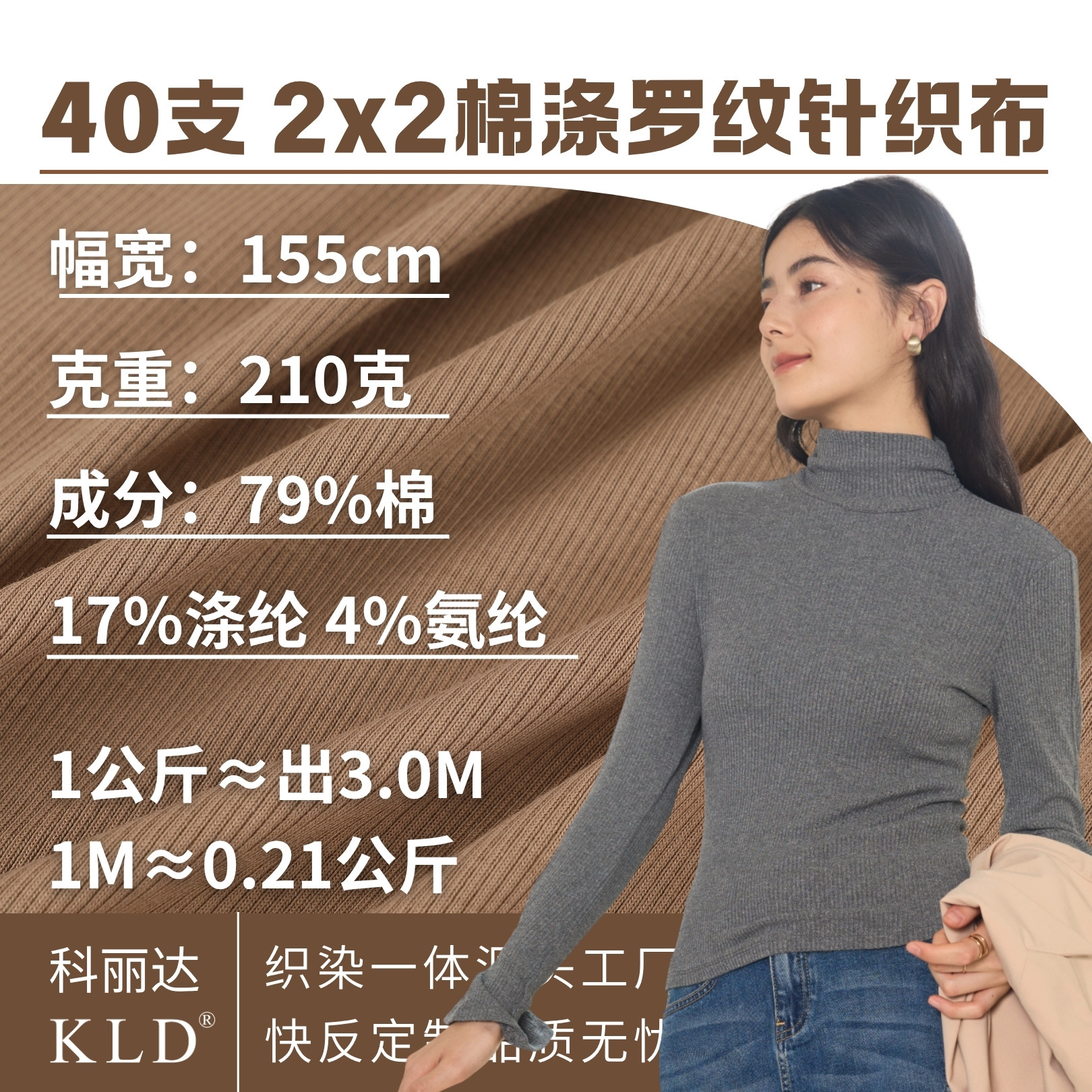 40支2*2棉涤混纺罗纹针织面料210克螺纹弹力布料打底衫布匹面料布