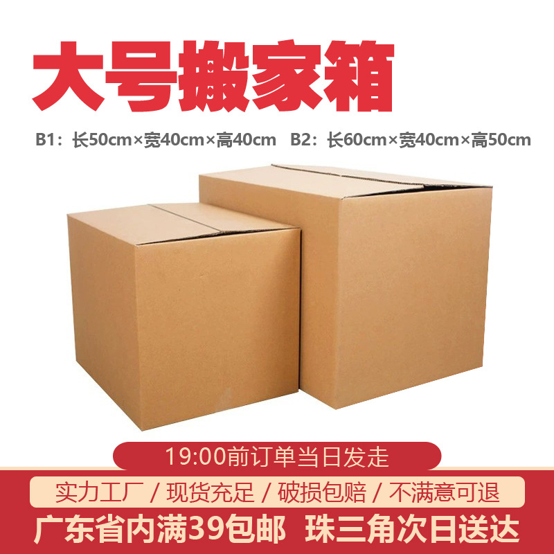 搬家纸箱快递物流超硬包装箱五层抗压打包箱收纳箱大号防潮周转箱