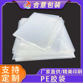 PE平口袋定制印刷 加厚杯子家居通用包装袋 硅胶玩具透明塑料袋
