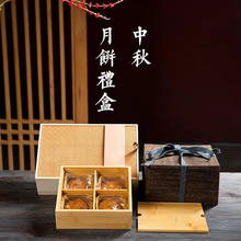 木制月饼包装盒中秋节日礼盒 蛋黄酥包装盒创意多格月饼盒