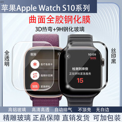 Apple Watch S11 曲面全面接着ガラスフィルム Apple Watch 保護フィルムに適用