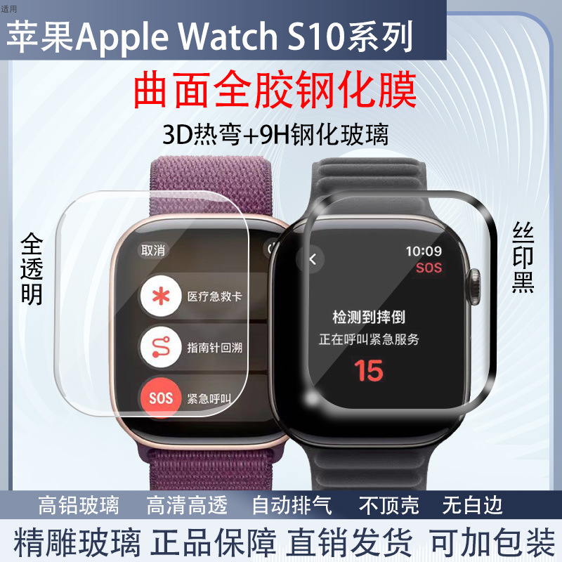 Suitable for Apple Watch Tempered Film Applewatch S11 Curved Full-Glue Glass Apple Watch Protective Film Suitable for Apple Watch Tempered Film Applewatch S11 Curved Full-Glue Glass Apple Watch Protective Film