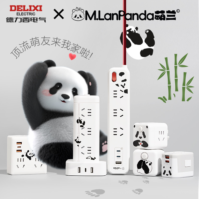 德力西M.LanPanda萌兰排插魔方立式转接转换器接线板USB快充插座