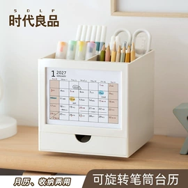 笔筒;收纳盒;台历/日历