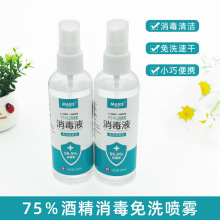 75%便携酒精喷雾皮肤小伤口清洁消毒杀菌乙醇消毒液100ml现货