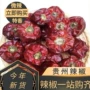 遵义贵州子弹头荆条干辣椒