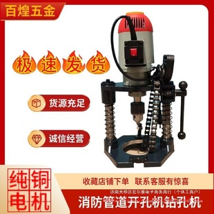 Wholesale Fire Pipe Hole Opening Machine Desktop Chain Type 114 Hole Punching Machine Galvanized Pipe Plastic Pipe Through-Piercing
