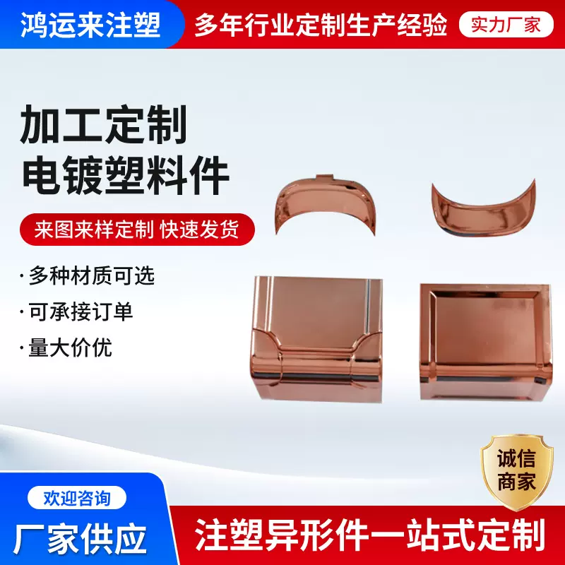 真空镀膜注塑件 ABS注塑件外壳真空镀膜 塑胶彩色表面镀膜处理