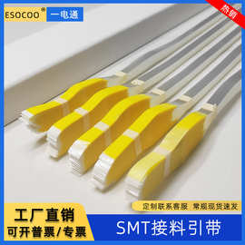 SMT接料引带黄色8mm12mm高粘性抗拉伸机器飞达上料smt接料引带