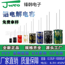 制造生产厂家直供电解电容全系列jwco品牌10uf250v体积10*17现货