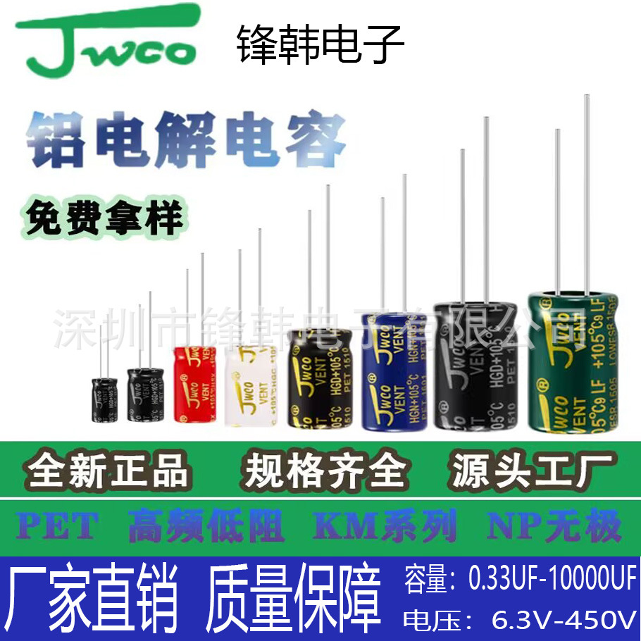 厂家电解电容50V10UF体积4*7mm插件铝电解电容小尺寸JWCO批发现货