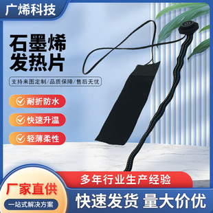 Graphene heating sheet black knee pad heating sheet far infrared physiotherapy heating sheet USB scarf electric heating sheet