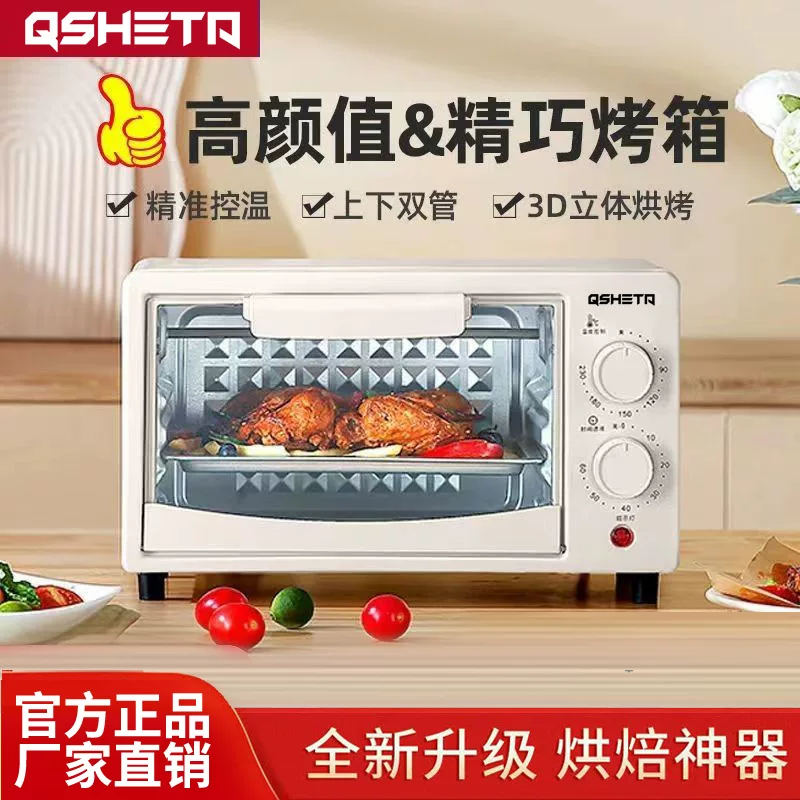 启盛泰 Small electric oven 12L visual window high-value baking artifact for home use