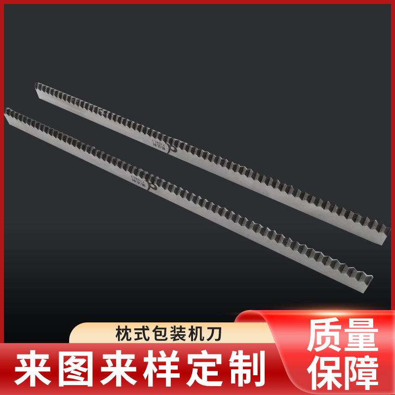枕式包装机刀 糖果面包封口齿刀立式包装机切袋刀 切齿刀片批发