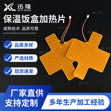 定制柔性线路板PI材质饭盒保温杯加热杯保温电热片恒温加热器